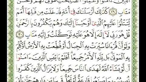 013 سورة الرعد شيرزاد عبد الرحمن طاهر Sherzad Abdurrahman Taher