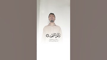 سورة الطور بصوت إيهام الكردي (ayham alkurdi)