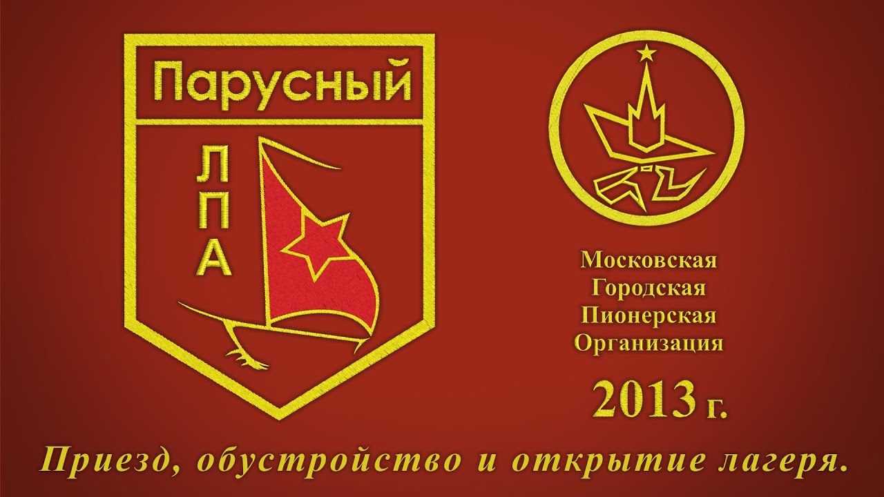 ЛПА Парусный 2013 - YouTube