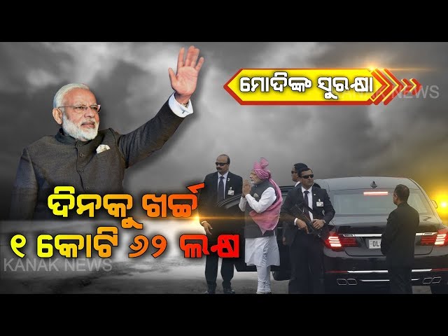 Pm modi spg security budget per day - देश के