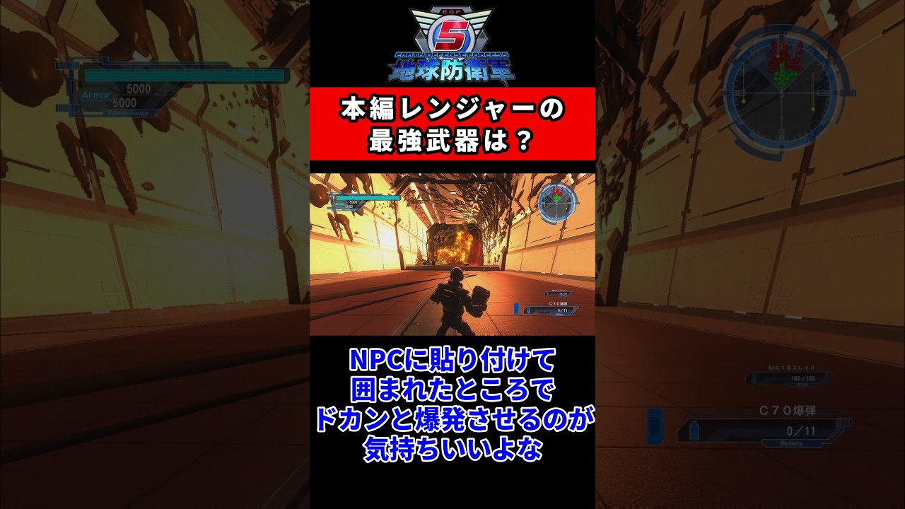【地球防衛軍5】本編レンジャー最強武器は? #まはらいぶ #地球防衛軍5 #レンジャー
