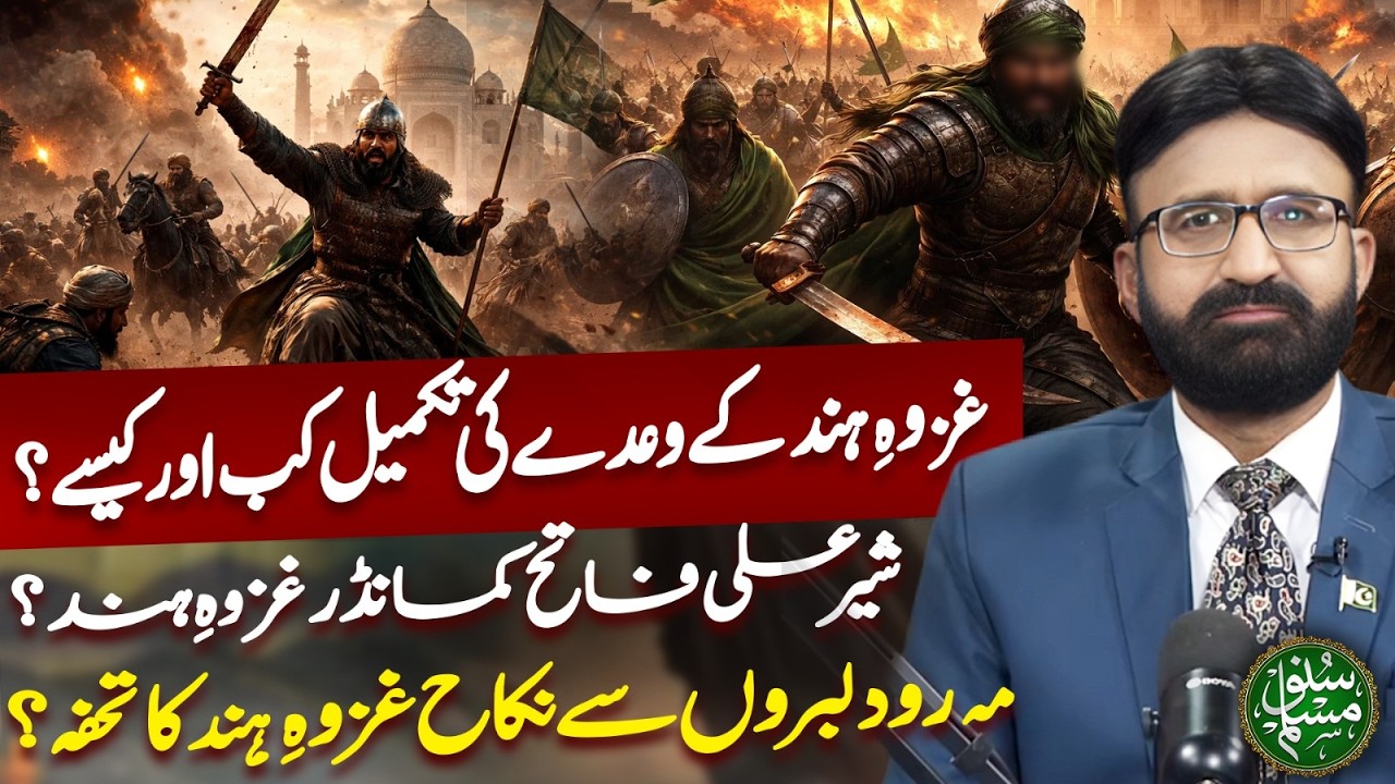 When and How Will the Promises of Ghazwa-e-Hind Be Fulfilled? | Dr Umer Riaz | Suno Muslim