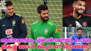 David James : Romero as good as Alisson & Ederson with his feet (Malayalam)