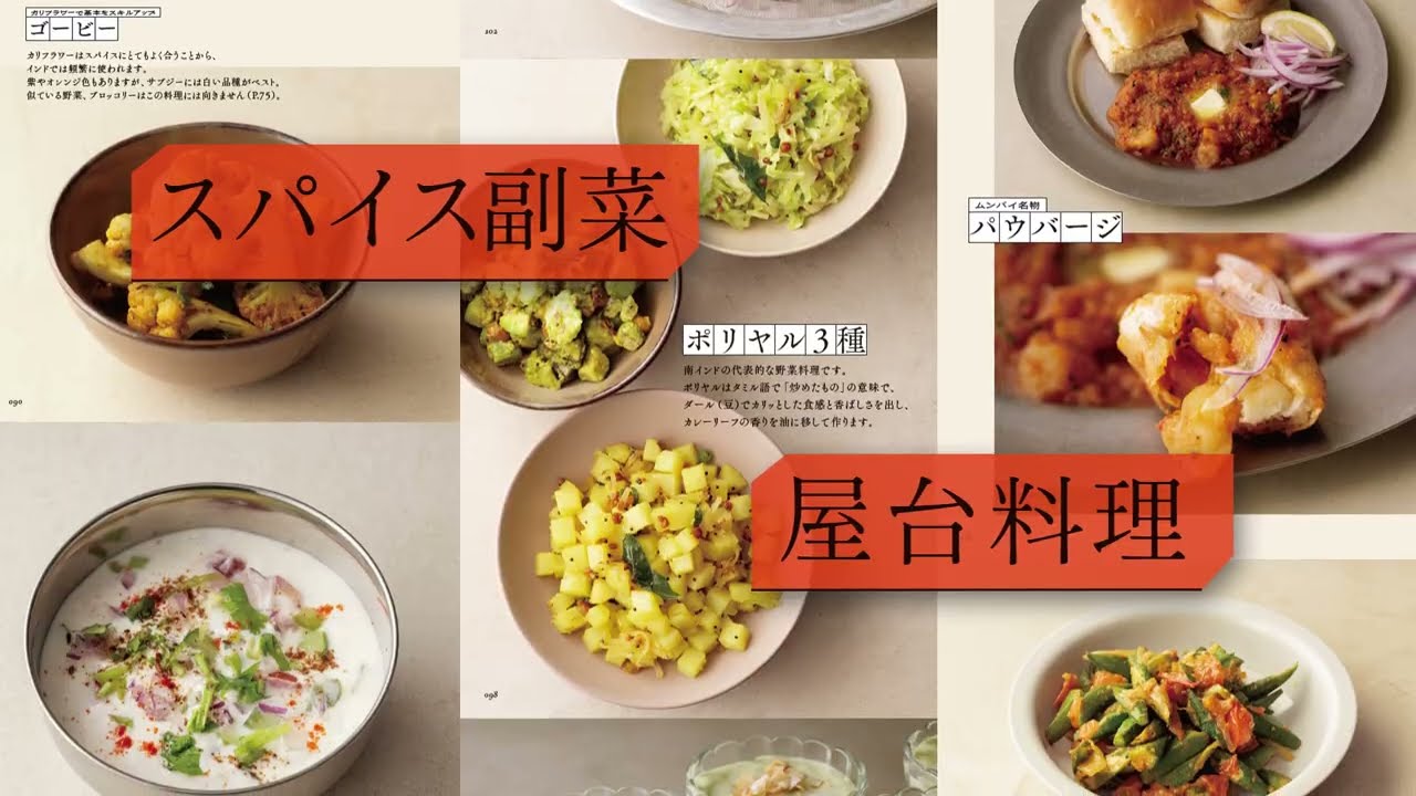 はじめての本格インドカレー教室 15秒CM
