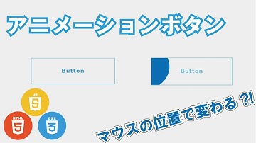 アニメーションボタン【CSSアニメーション】