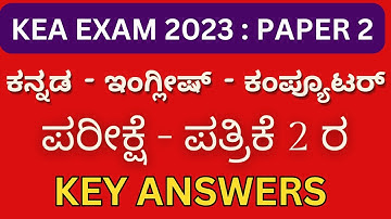 KEA EXAM PAPER 2 (KANNADA - ENGLISH - COMPUTER) 2023 KEY ANSWERS