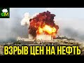 Бейрут вытащил нефть из "ямы", все бегут из депозитов, Трамп "кошмарит" TikTok // Фанимани