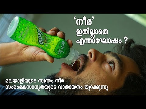 Neera- Kerala's health drink yet to tap the business opportunities