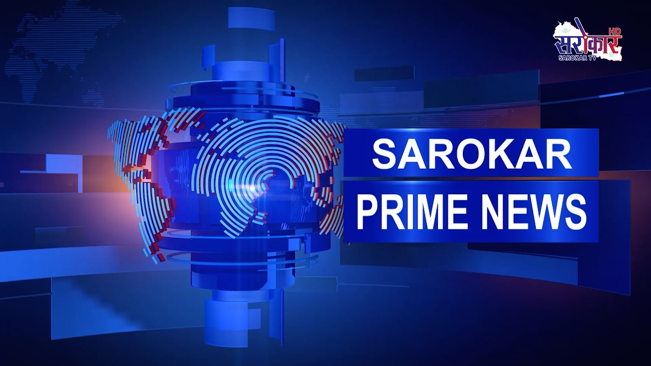 सरोकार प्राईम न्युज, Prime News FULL Baisakh 13, April 25@SarokarTVHD