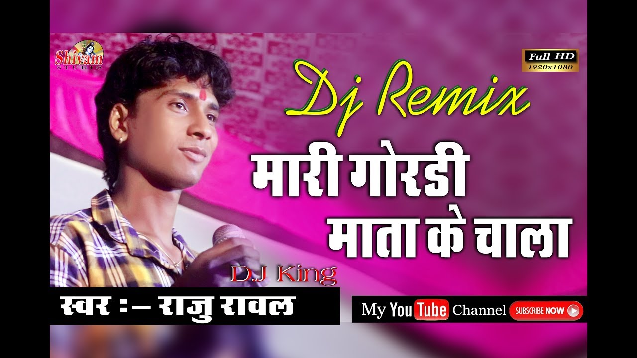 Raju Raval Song Dj. Remix. Non Stop !! मारी गोरडी माता के चाला !! Singer - Raju Raval ...