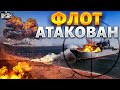 ЧП в Крыму! Черноморский флот атакован, армия РФ признала успехи ВСУ