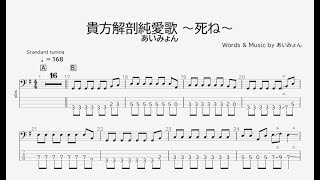 あいみょん 貴方解剖純愛歌~死ね~ / GOOD NIGHT BABY /ピック 貴方解剖純愛歌～死ね～＜タワーレコード限定＞/あいみょん