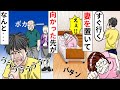 【漫画】出産前、夫「急用が出来た！」嫁を置いて出て行った。後日、衰弱して帰ってきた理由がアホ過ぎる…【マンガ動画】【スカッとする話】
