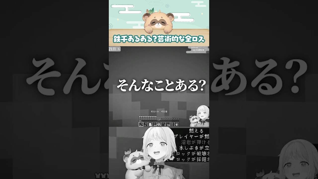 鉄千って難しいです⛏️#shorts #ホロライブ #マイクラ #マインクラフト #minecraft