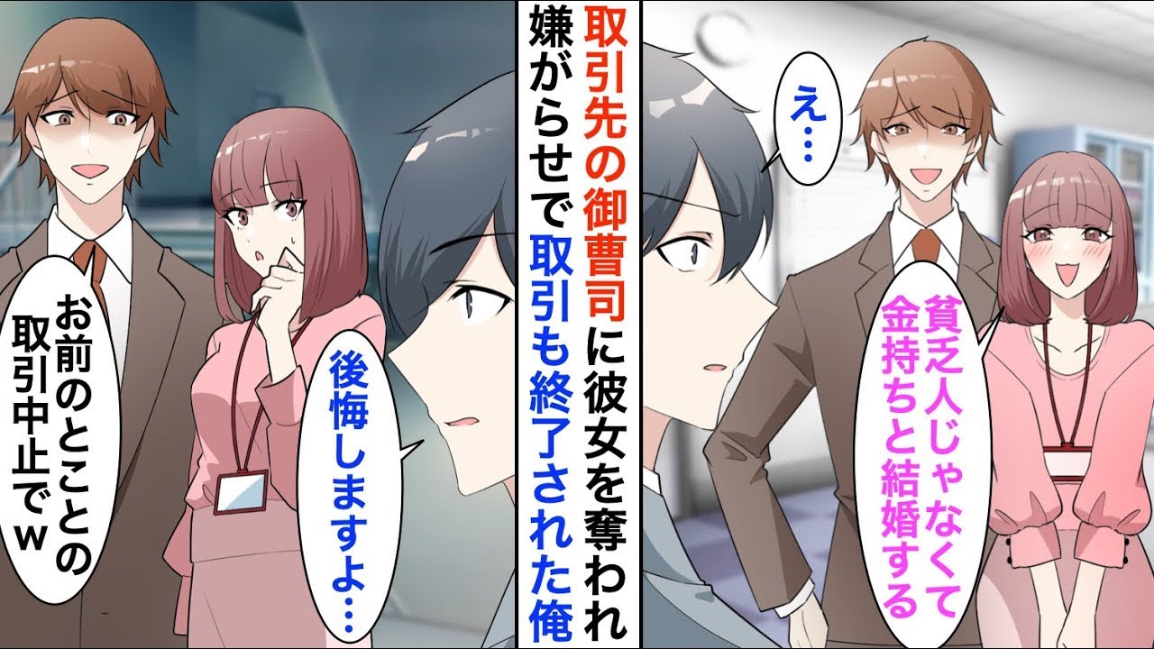 【漫画☆総集編】取引先の御曹司と彼女を奪われ「貧乏生活もう耐えれない」御曹司「安い海外製使うから取引中止でw」→お望み通り納品をやめたら途端、取引先が大惨事に【恋愛漫画】【胸キュン】