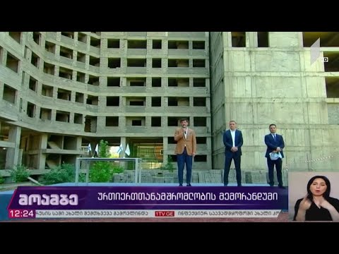 თანამშრომლობის მემორანდუმი