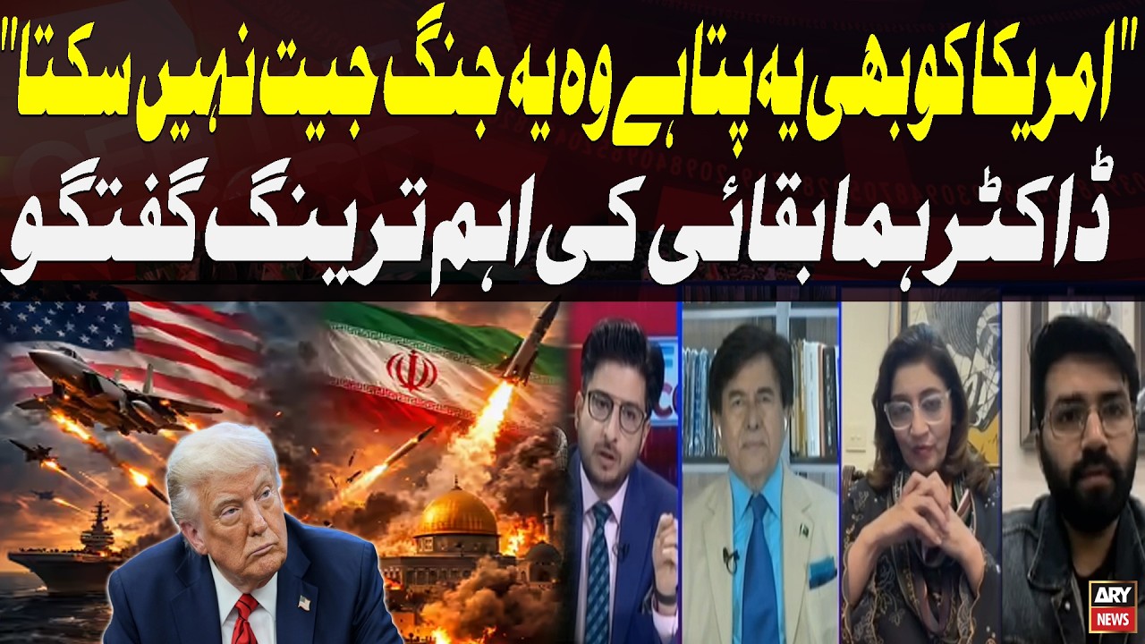 “Even the US Knows It Cannot Win This War” | Key Discussion by Dr. Huma Baqai