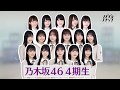 【予告動画】乃木坂46×さらば青春の光「ノギザカスキッツ」