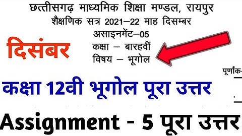 Cg board december assignment 5 class 12th geography answer|Cgbse 12वी दिसंबर असाइनमेंट 5 भुगोल उत्तर