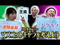 【三者三様】マスコットキャラを考えよう【リンダカラー∞】
