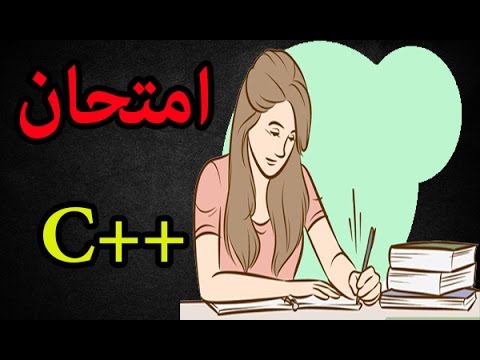 الدرس 27 دورة C امتحان تخمين نتيجة البرنامج