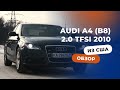 Audi A4 В8 quattro 2.0 TFSI 2010 года | Авто из США | ImportCars