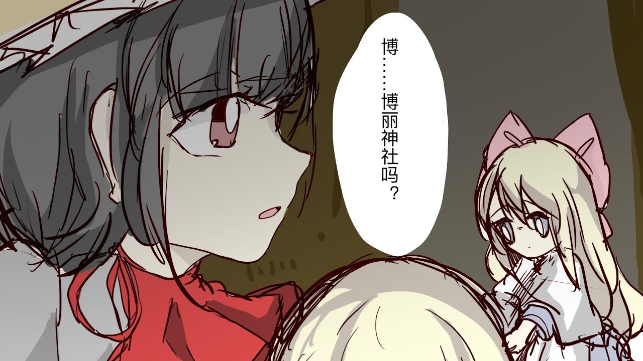 【Touhou Hand-Drawn】Boundary Girl Raising Project: Dusk - Chapter 4 (English Sub)