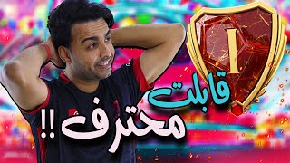 برازيلي و أسمر في البكجاات و قابلت محترف في الفوت😱 || شوشع العالمية #2