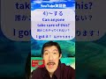 英会話で1番よく使う"Get" 6つの使い方　#shorts