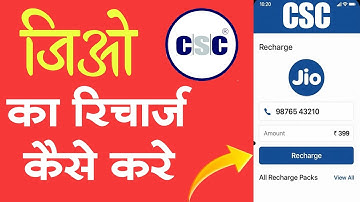 How to recharge Jio from CSC? | Complete step by step method | Jio Recharge by CSC Centre