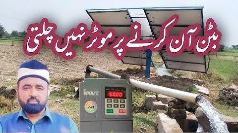 The motor does not run when pressing the button in Urdu / Hindi.