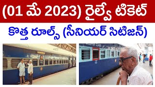 Indian Railways New Rules 2023 | IRCTC Senior Citizens Concession | Telugu | screenshot 2