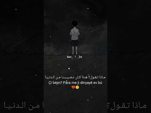 هذا الفيديو لكل شخص حس بالخذلان بالوحدة وبالحنين اللي يوجع أكثر من الفقد لايك متابعه