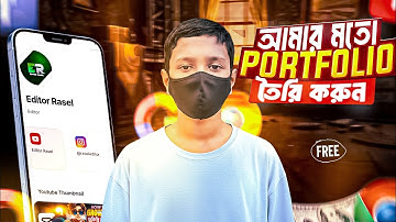 🎯How to Create a Free Portfolio Website | মাত্র ৫ মিনিটে ফ্রি Portfolio বানান