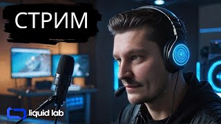 картинка: Стрим с Романом, разговорчики про ПК железо.