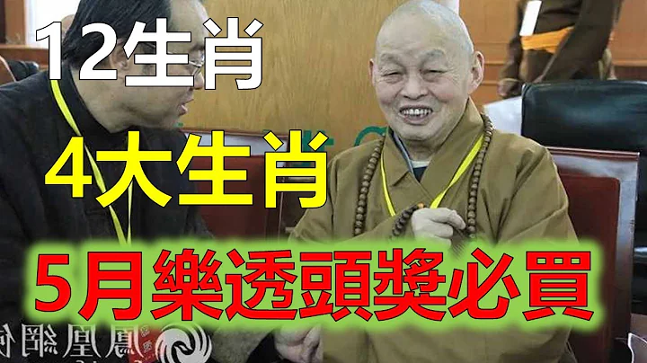 2023年12生肖運勢，預測十二生肖好運來了：下半生不低頭，照樣能中大獎，五月發財的生肖輪番收割（鼠、龍、猴、兔）生肖運勢（牛、蛇、雞、豬）生肖運勢（虎、馬、狗、羊）生肖運程 - 天天要聞