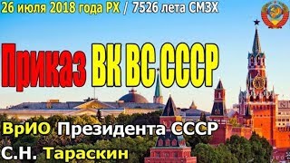 Приказ Военной Коллегии Верховного Суда СССР. Приказ Военной Коллегии Верховного Суда СССР.