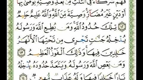 ٤ سورة النساء ناصر القطامي