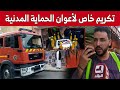 تكريم من نوع خاص أعوان الحماية المدنية يتلقون اتصالا للتبليغ عن حريق فوجدوا مفاجأة لحظة وصولهم