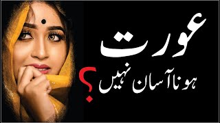 Quotes on Women | Aurat Zaat | Aurat ki Zindagi | Quotes on Aurat | Aurat ki Shaan | Life Quotes