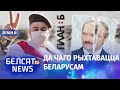 Лукашэнкаў лёс вісіць на валаску | Судьба Лукашенко повисла на волоске / Ток-шоу