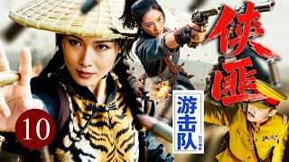 Download Lagu 【超好看抗战剧】侠匪游击队 10｜日军设重机枪围剿山门，她从密林破风而出，三刀三喉精准绝杀！打得敌人当场跪地求生 MP3