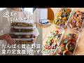 【週末の作りおき#232】たんぱく質と野菜がとれる夏の定食屋おかず4品⑪│豚バラなすの甘辛しょうが焼き│厚揚げ夏野菜回鍋肉風│豆腐入青じそつくね│豚こま夏野菜ごま味噌炒め│ECOVACS│DEEBOT