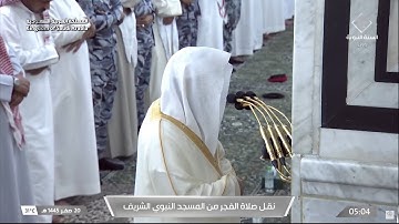 ترنم بديع لأواخر سورة سبأ للشيخ د. خالد المهنا - فجر 20 صفر 1445 من المسجد النبوي