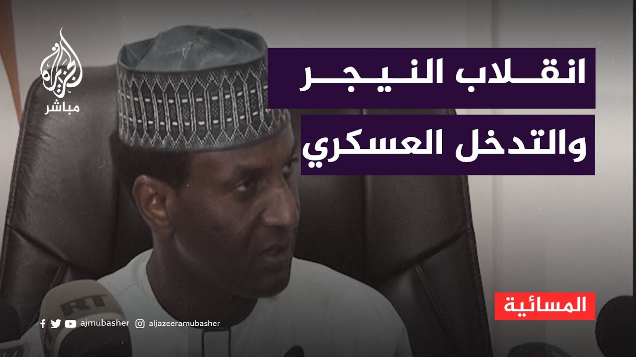 هل تشهد جمهورية النيجر عملا عسكريا قريبا؟