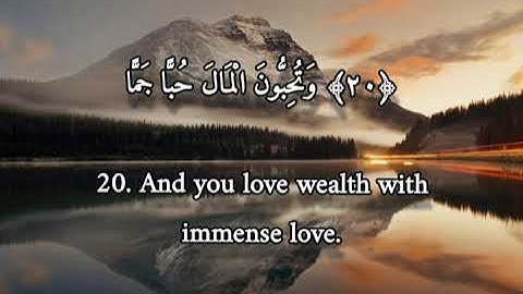 سورة الفجر ( صلاح الباجي )Quran 89 surat Al Fajr, Salah Al Baji