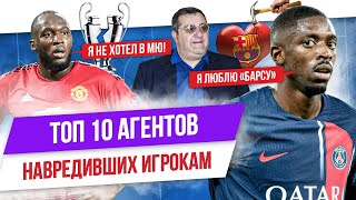 видео: ТОП 10 Агентов и родственников, навредивших игрокам картинка: ТОП 10 Агентов и родственников, навредивших игрокам