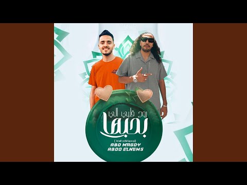 روح قلبي الى بحبها تيجي بينا نطلع علي الساحل