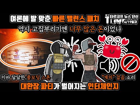 여론 반영한 빠른 밸런스 패치, 요즘 긴장 좀 하는 타르코프? | 게의 걸음 소리 부활 | 킬라 이벤트 | 인터체인지 대잔치 중 | Escape from Tarkov