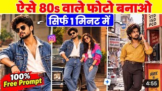 Instagram Trending 80s Look Ai Photo Editing | 80s trend prompt | Viral 80s Photo Prompt | old look screenshot 4